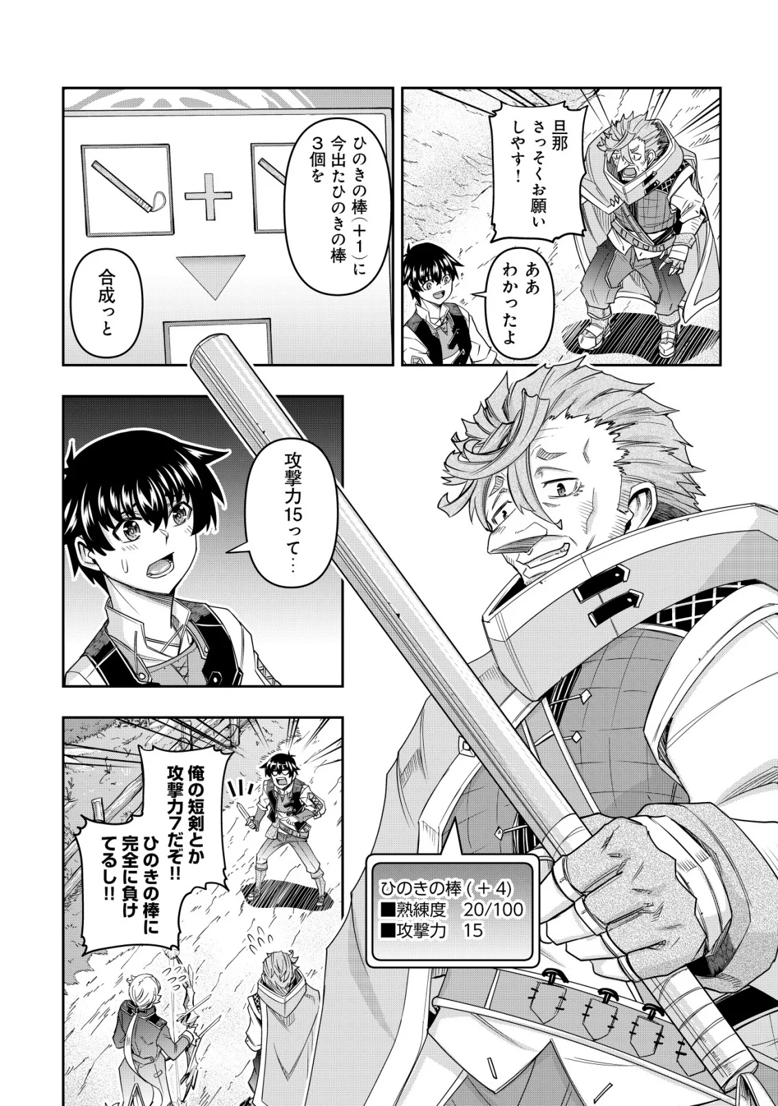 Gacha Yuusha no Story Quest!! - Chapter 6 - Page 18