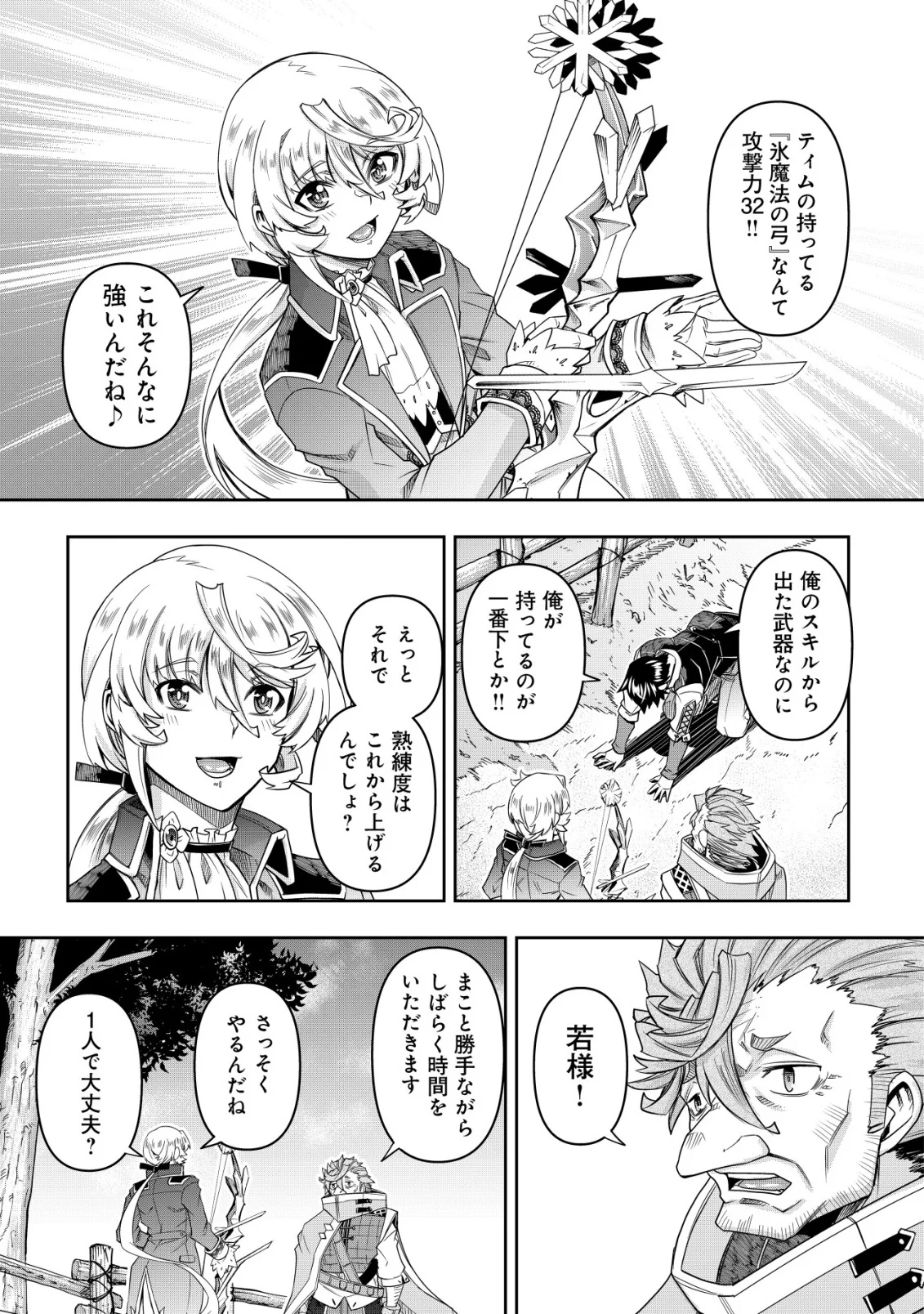 Gacha Yuusha no Story Quest!! - Chapter 6 - Page 19