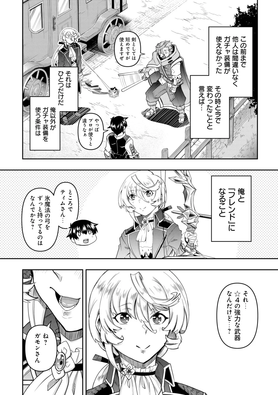 Gacha Yuusha no Story Quest!! - Chapter 6 - Page 2