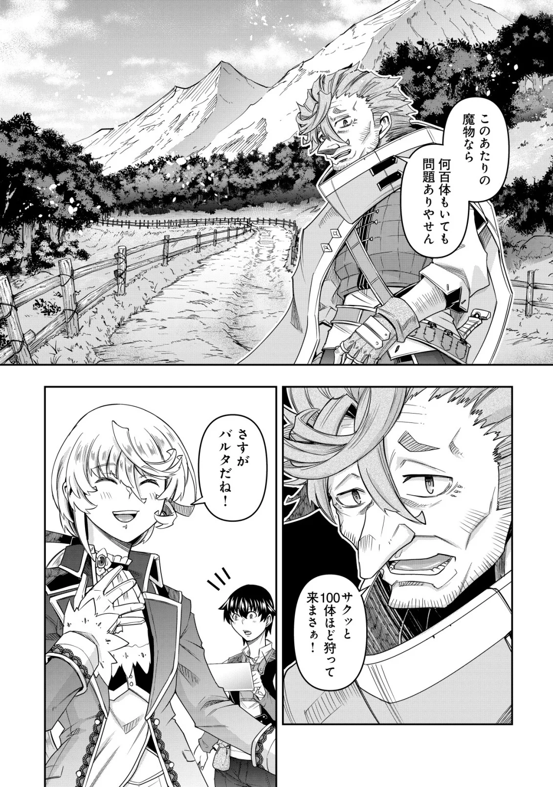 Gacha Yuusha no Story Quest!! - Chapter 6 - Page 20