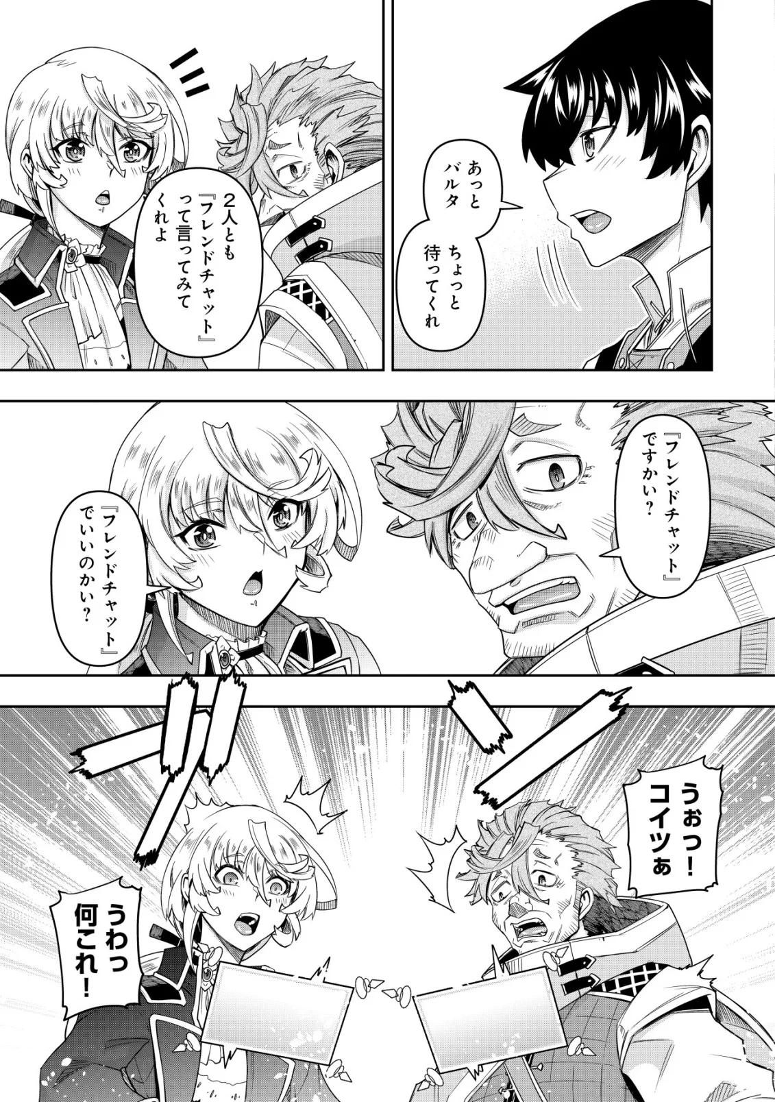 Gacha Yuusha no Story Quest!! - Chapter 6 - Page 21