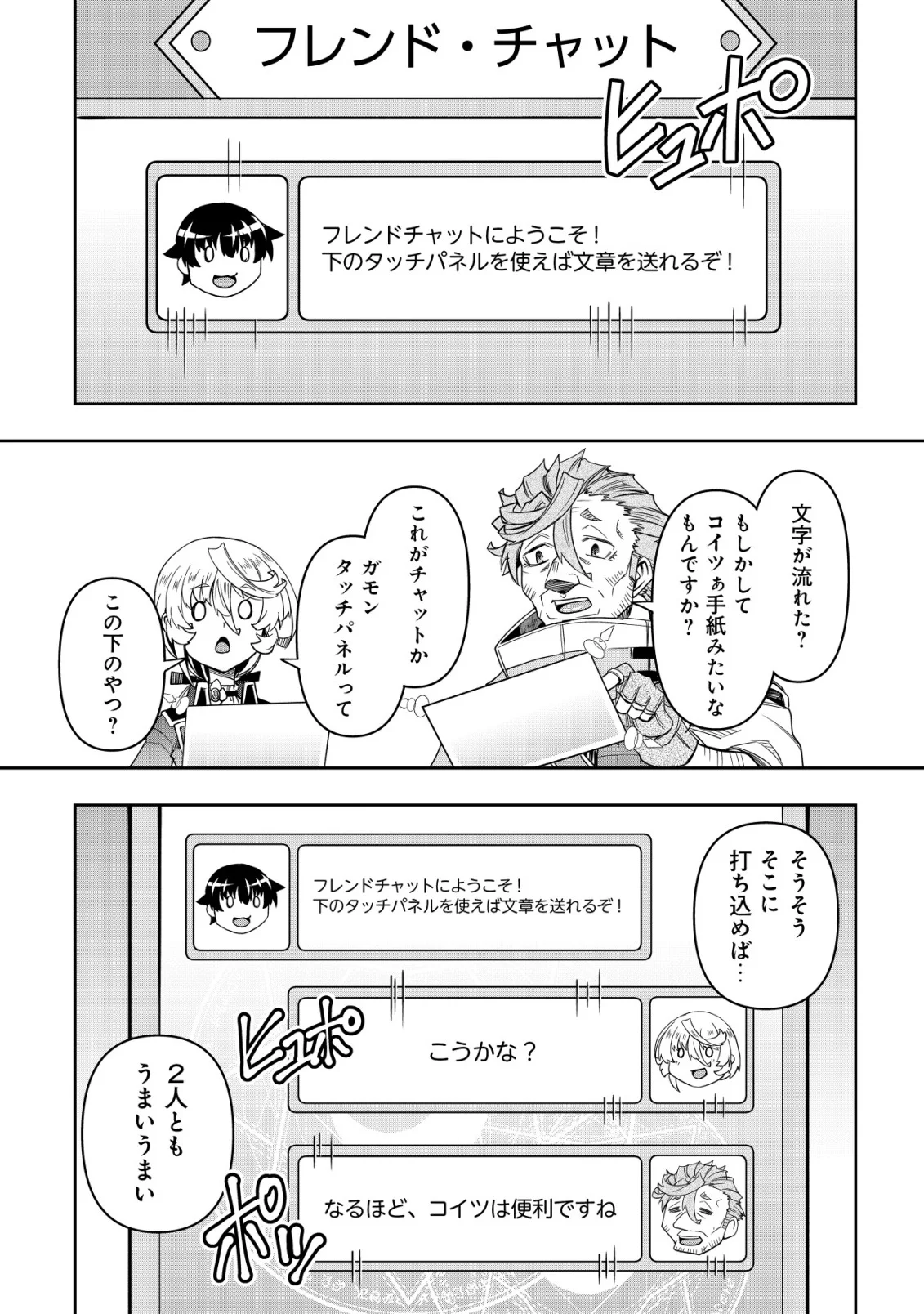 Gacha Yuusha no Story Quest!! - Chapter 6 - Page 22