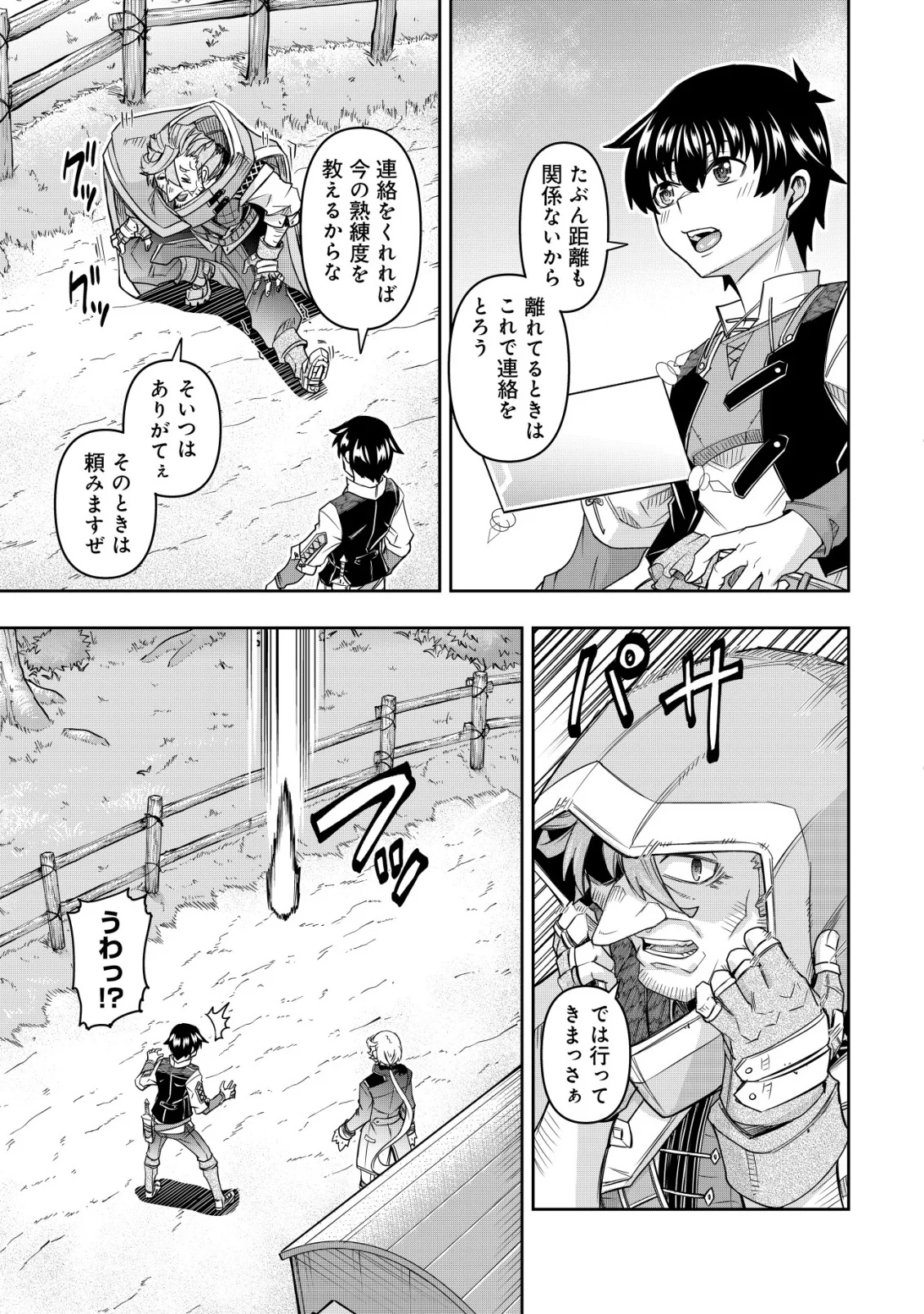 Gacha Yuusha no Story Quest!! - Chapter 6 - Page 23
