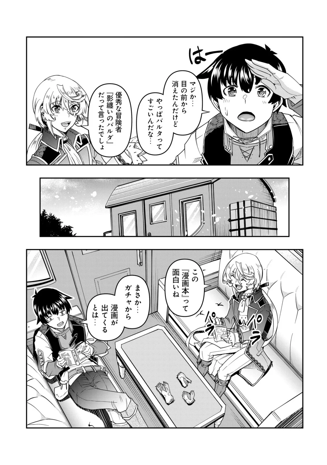 Gacha Yuusha no Story Quest!! - Chapter 6 - Page 24