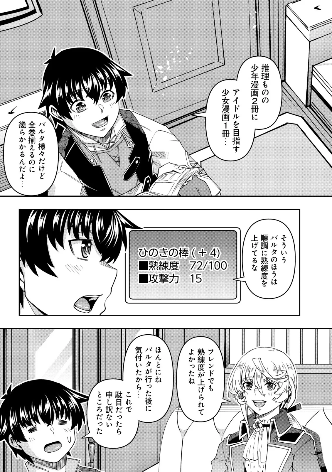 Gacha Yuusha no Story Quest!! - Chapter 6 - Page 25