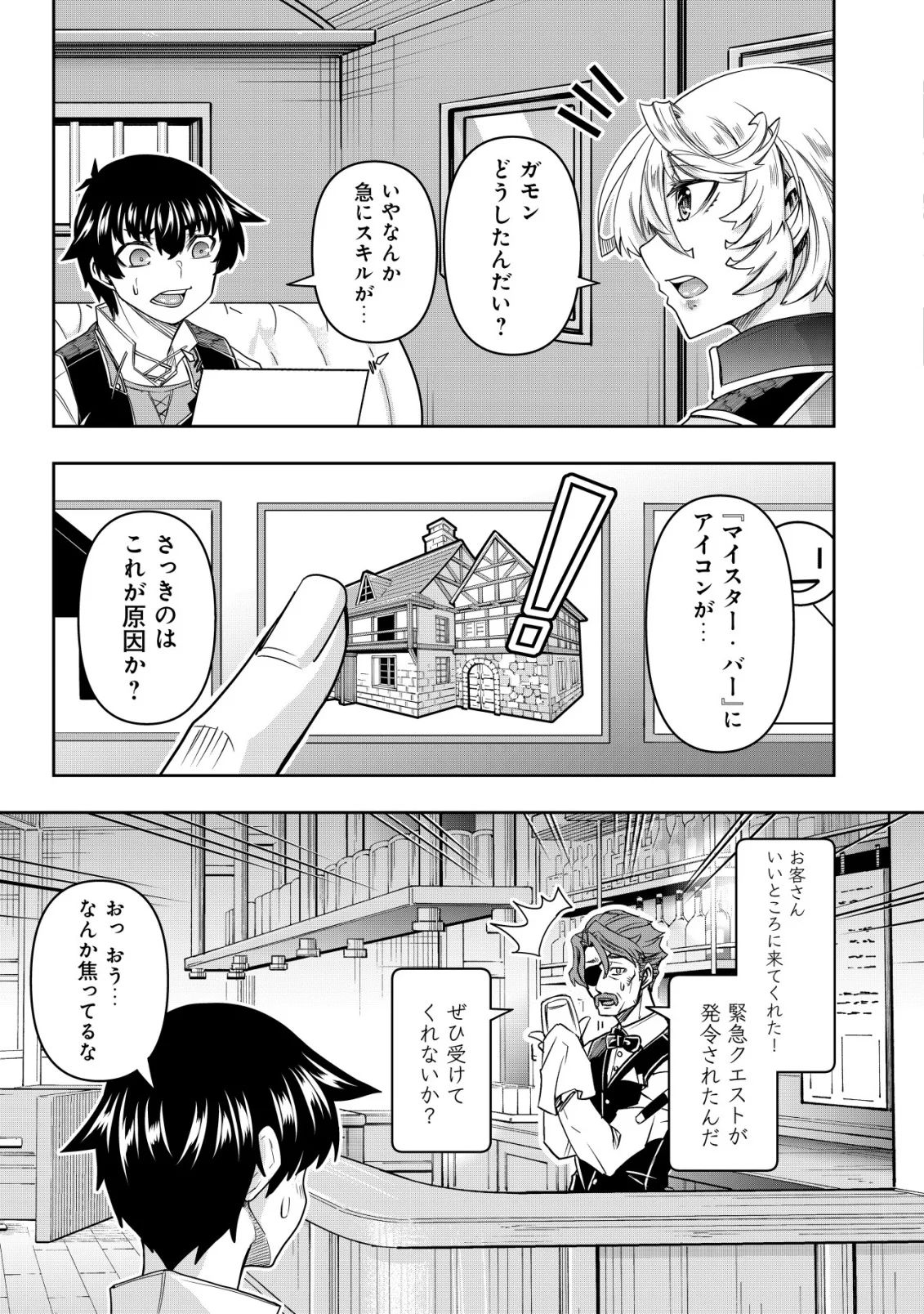 Gacha Yuusha no Story Quest!! - Chapter 6 - Page 27