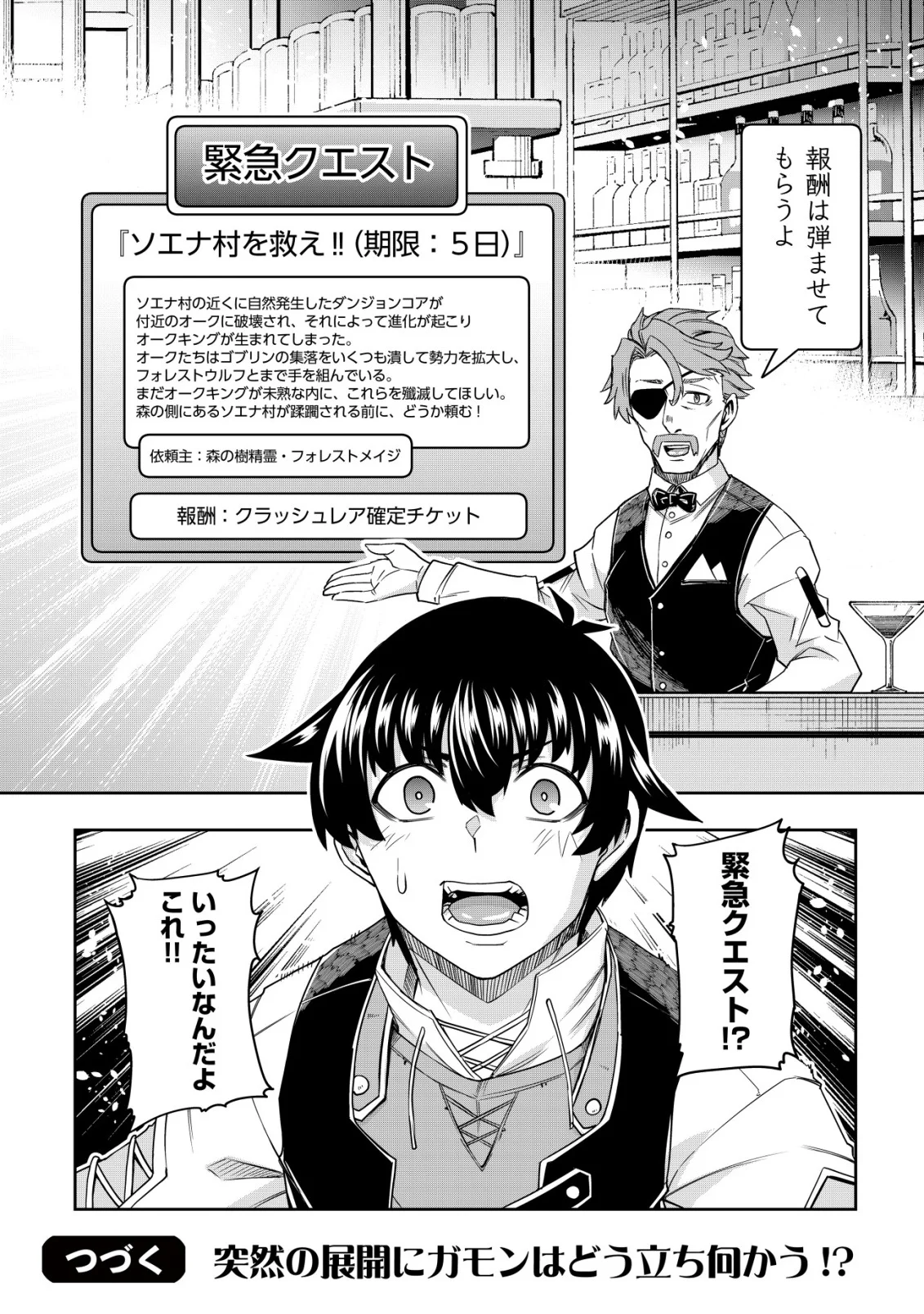 Gacha Yuusha no Story Quest!! - Chapter 6 - Page 28
