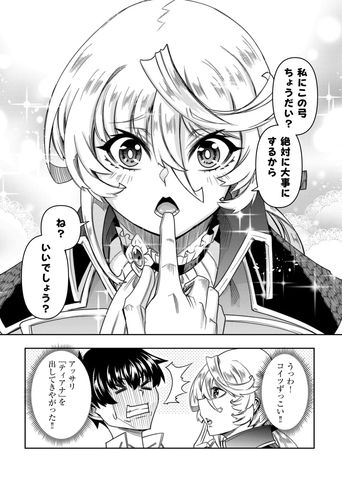 Gacha Yuusha no Story Quest!! - Chapter 6 - Page 3