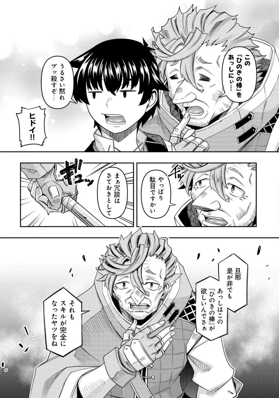 Gacha Yuusha no Story Quest!! - Chapter 6 - Page 5