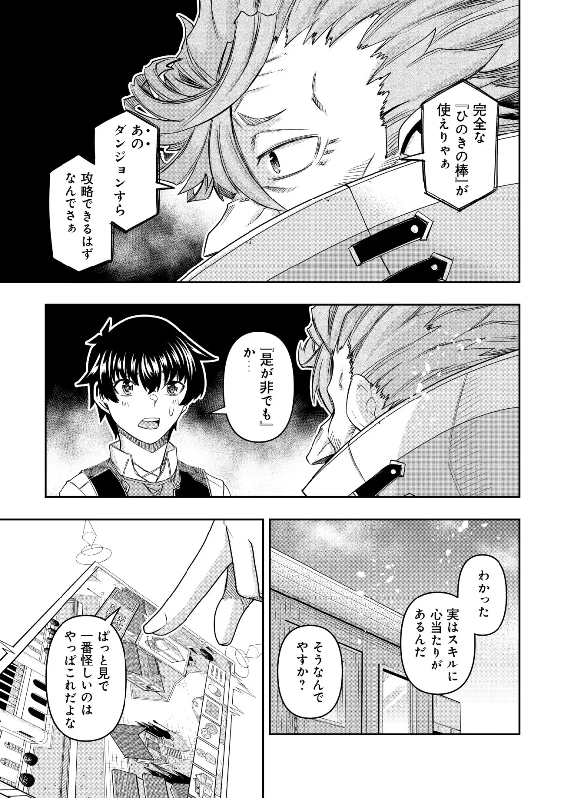 Gacha Yuusha no Story Quest!! - Chapter 6 - Page 6