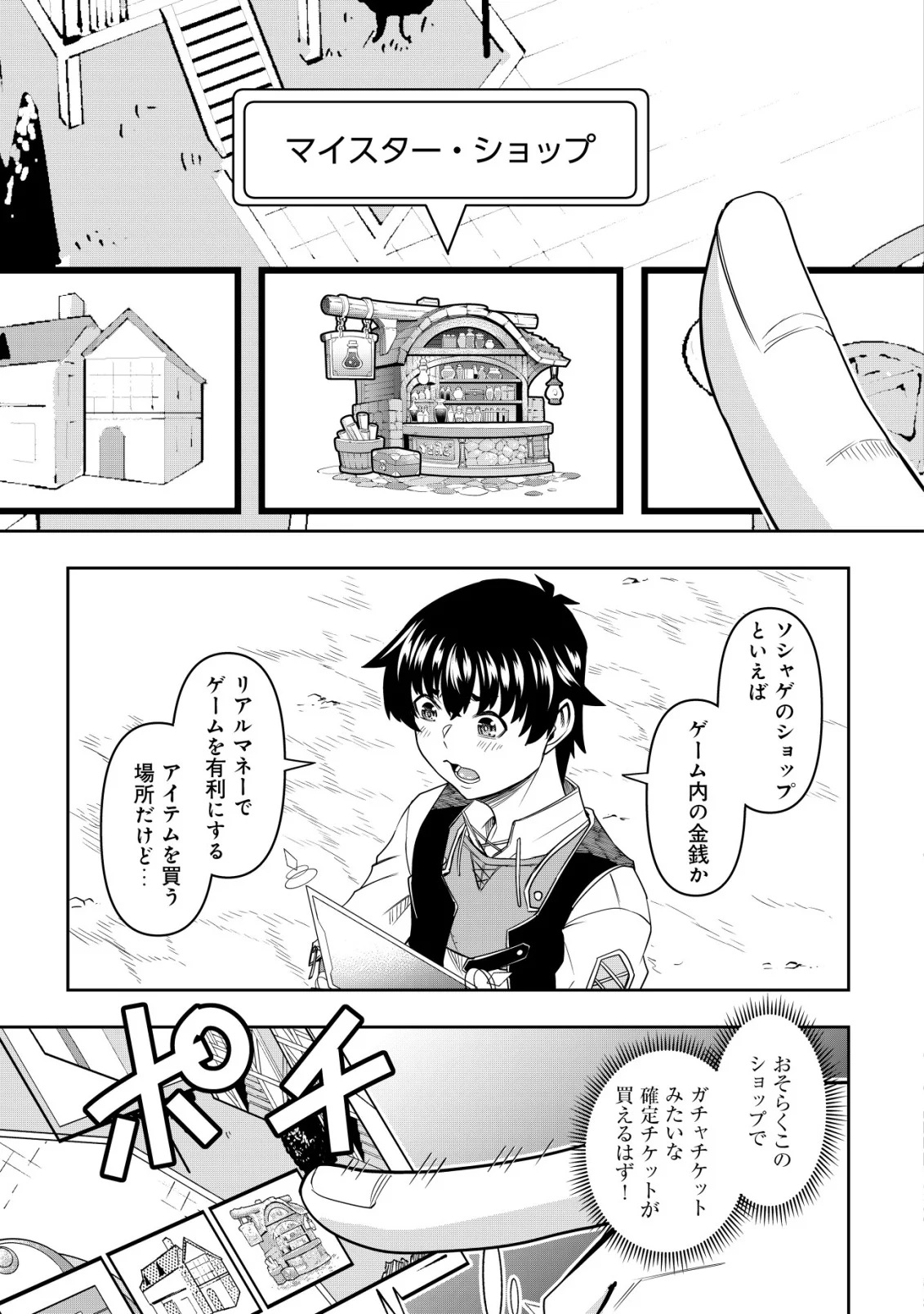 Gacha Yuusha no Story Quest!! - Chapter 6 - Page 7