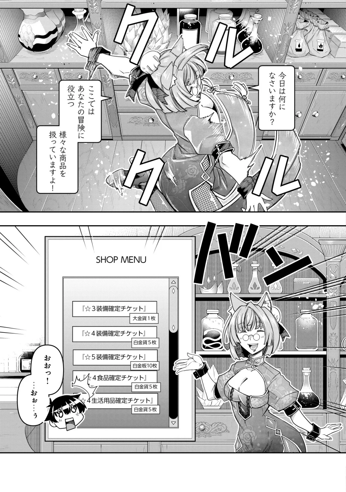 Gacha Yuusha no Story Quest!! - Chapter 6 - Page 9