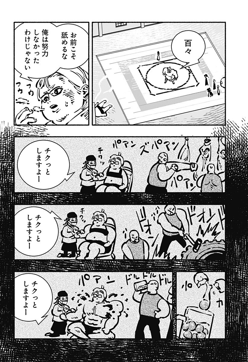 Gachankii - Chapter 24 - Page 10