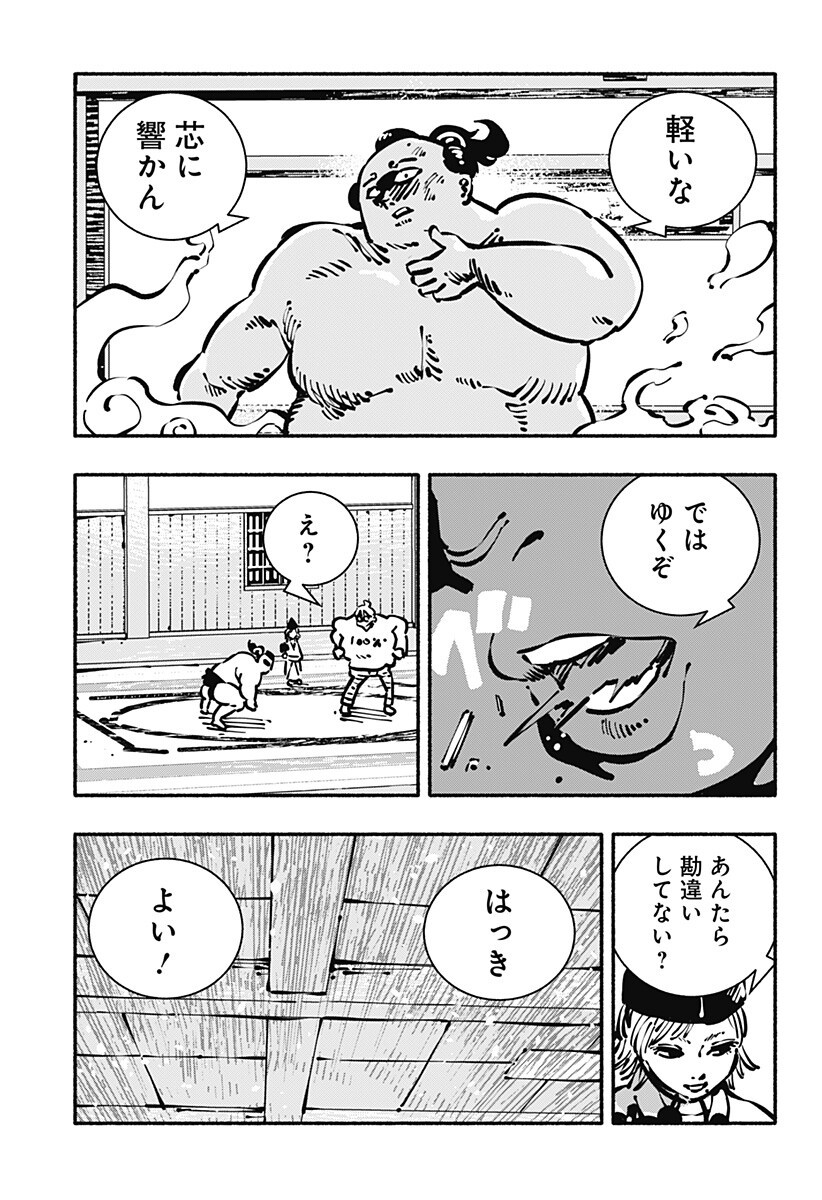 Gachankii - Chapter 24 - Page 13