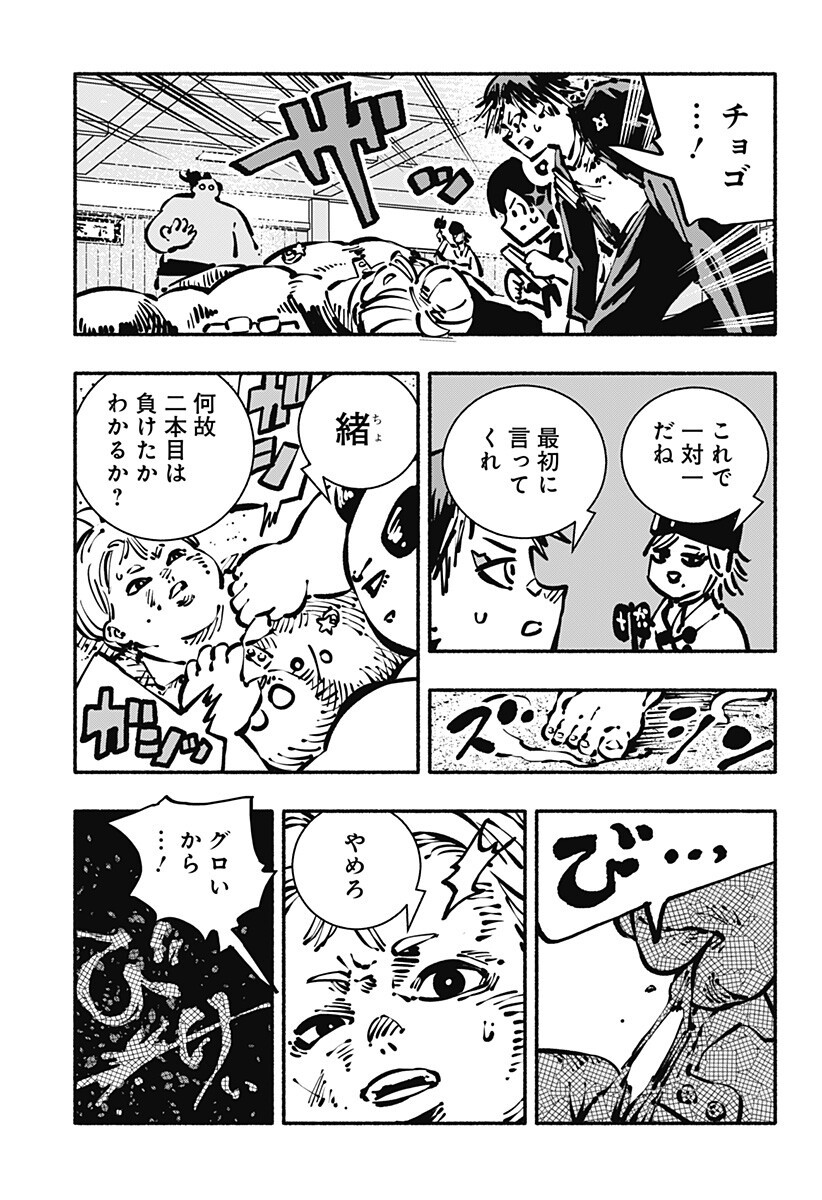 Gachankii - Chapter 24 - Page 15