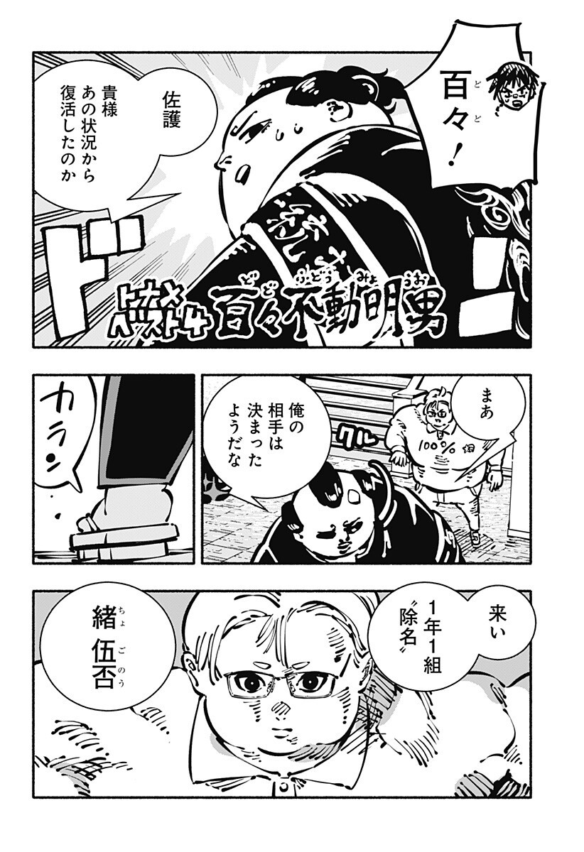 Gachankii - Chapter 24 - Page 4