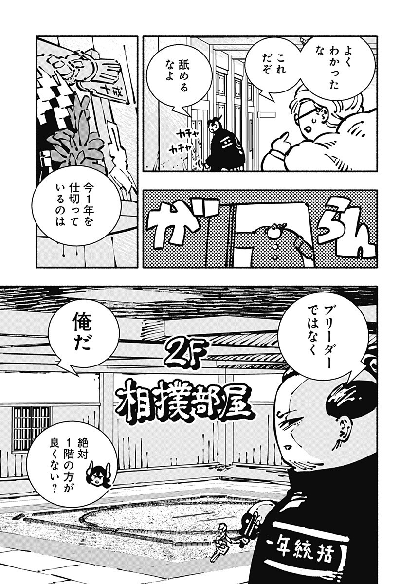Gachankii - Chapter 24 - Page 5