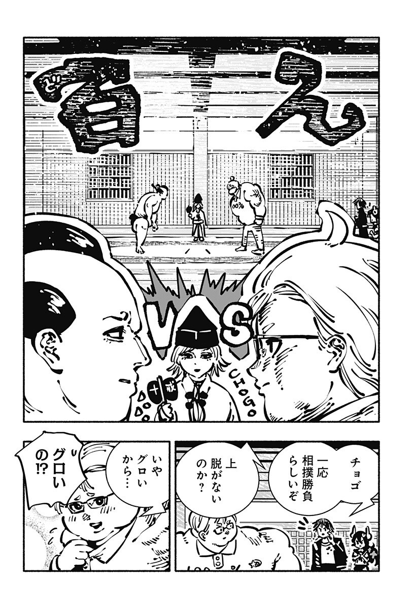Gachankii - Chapter 24 - Page 6