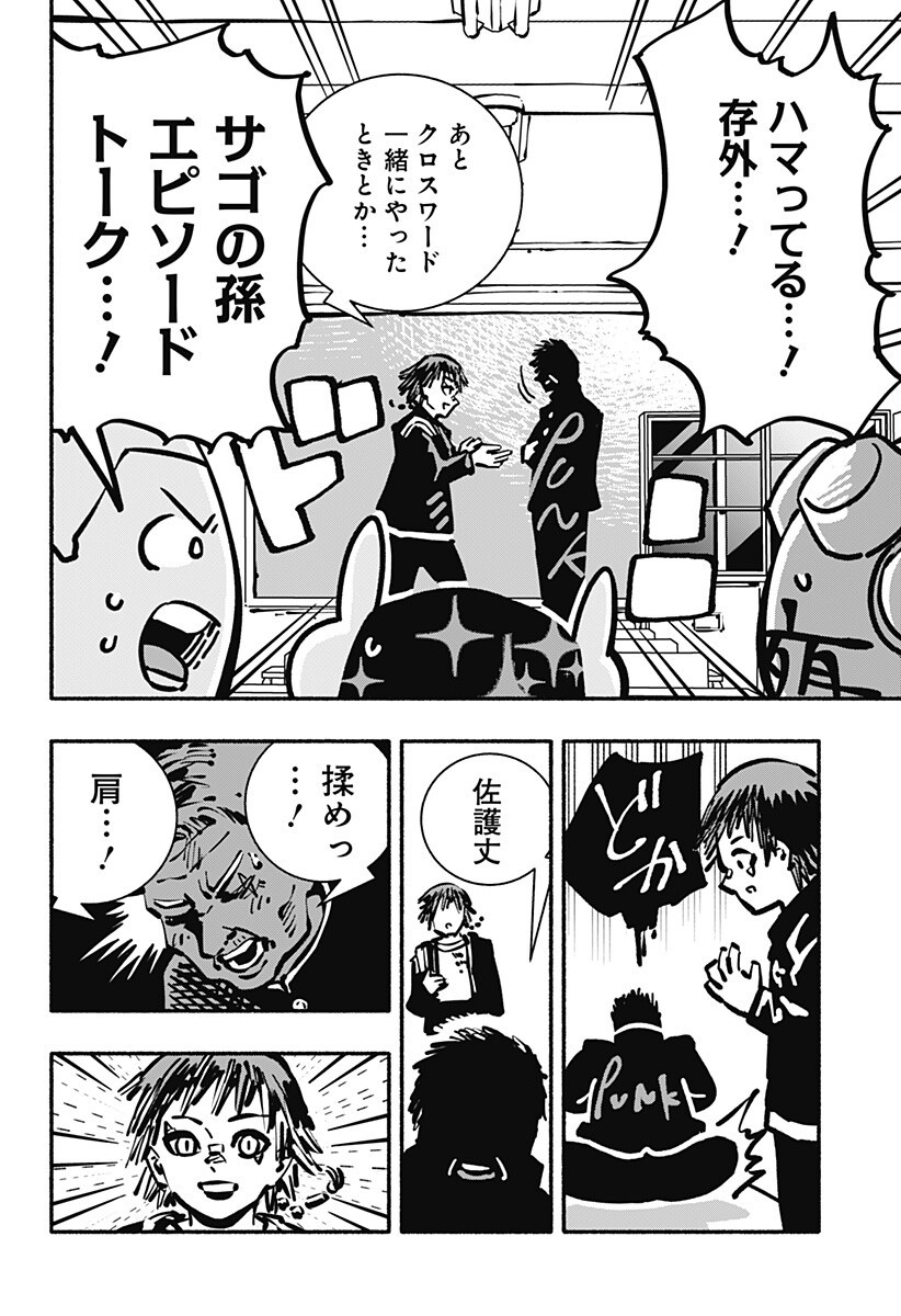 Gachankii - Chapter 26 - Page 12