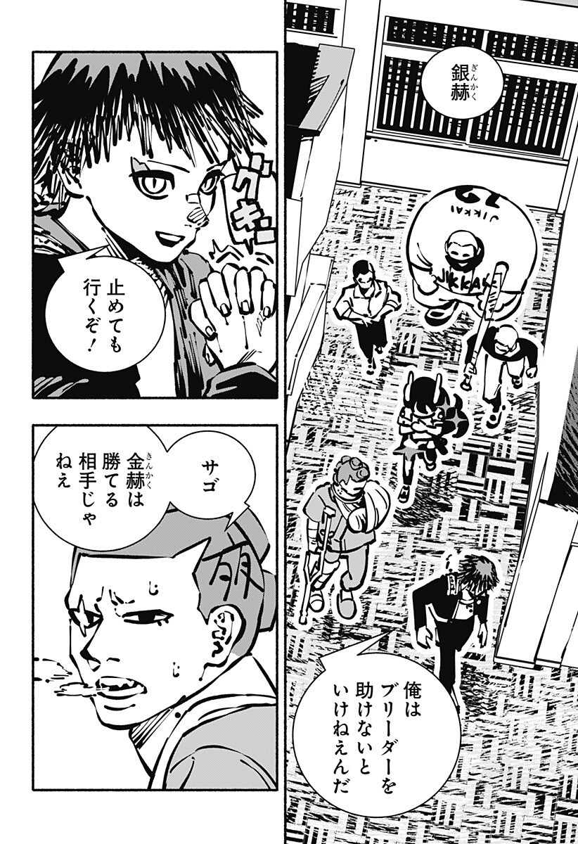 Gachankii - Chapter 26 - Page 2