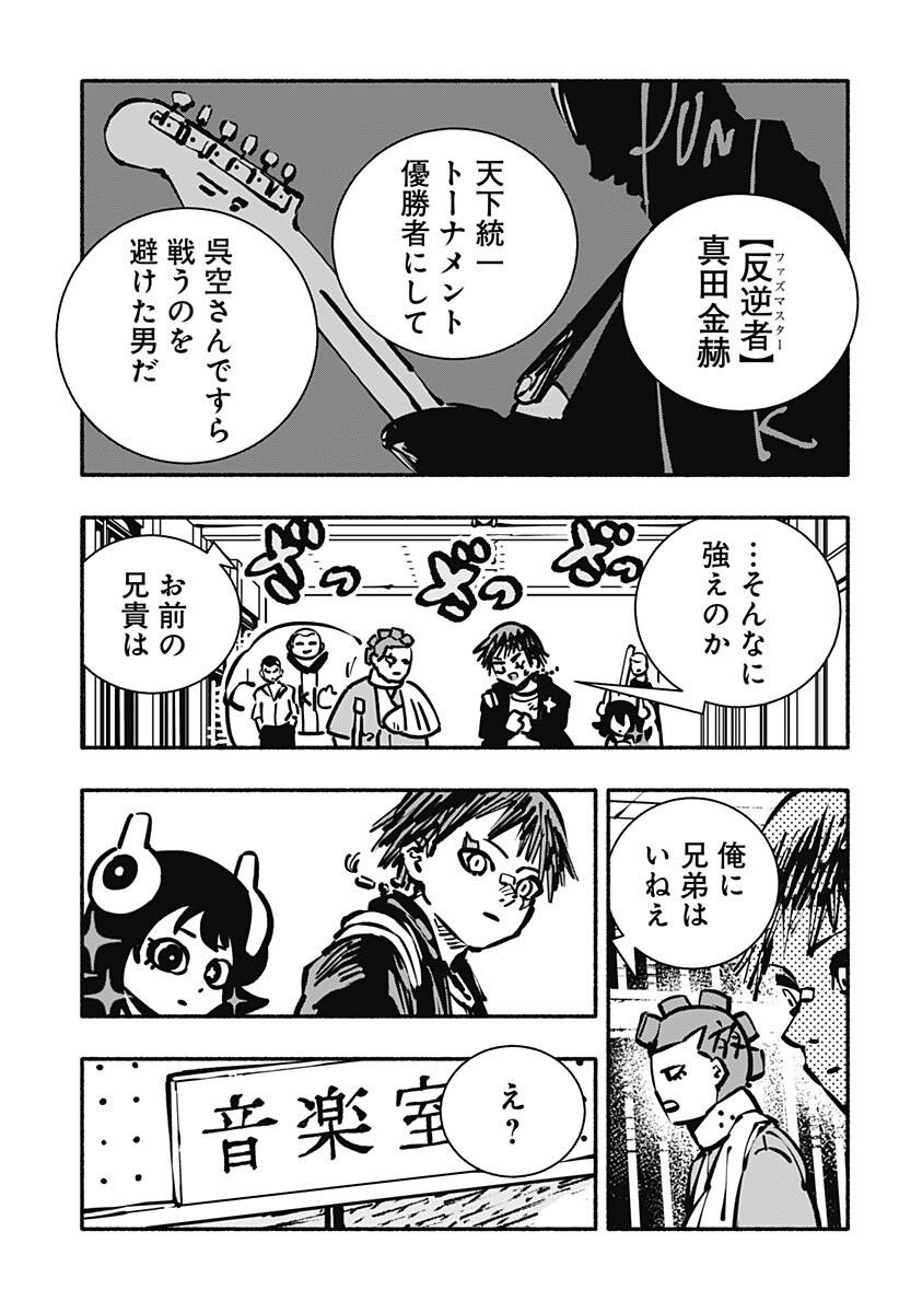 Gachankii - Chapter 26 - Page 3