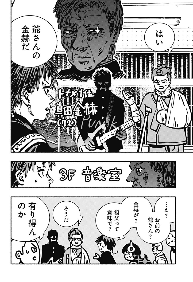 Gachankii - Chapter 26 - Page 4