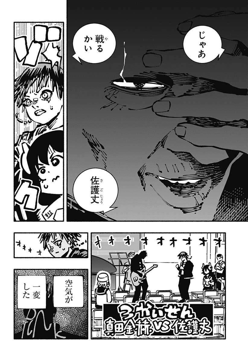 Gachankii - Chapter 26 - Page 6