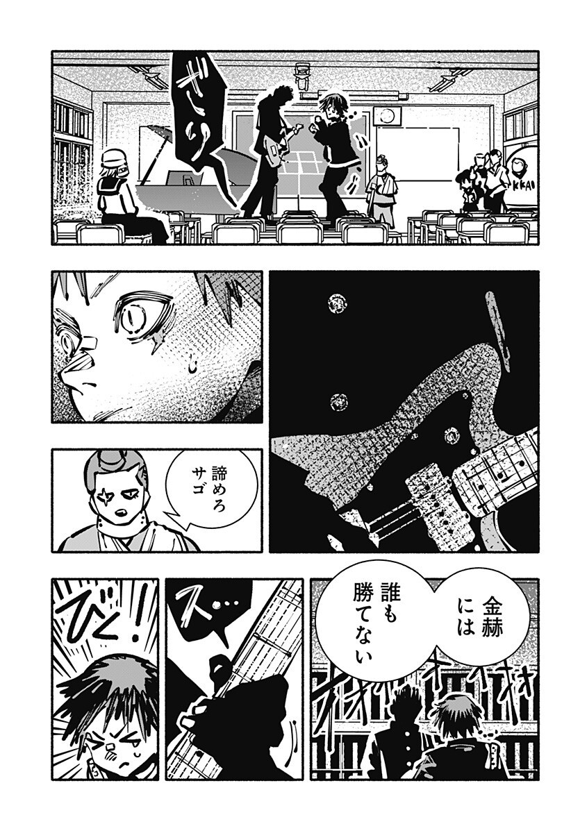 Gachankii - Chapter 26 - Page 7