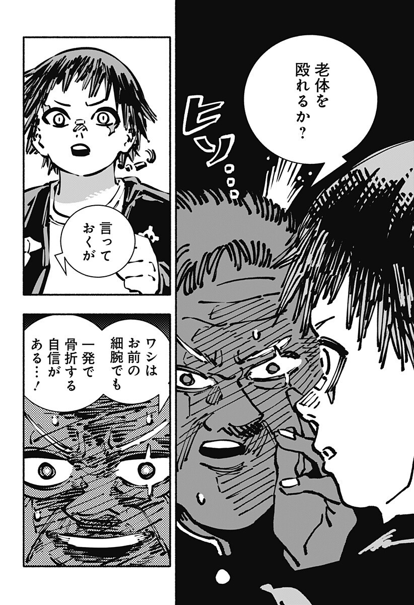 Gachankii - Chapter 26 - Page 8