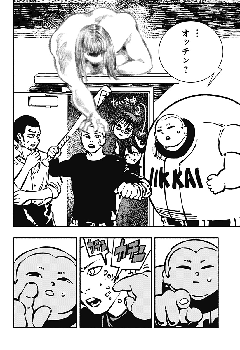 Gachankii - Chapter 27 - Page 2