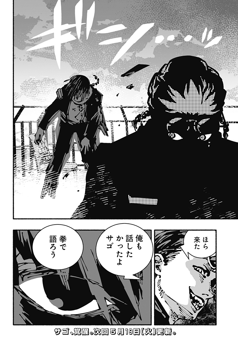 Gachankii - Chapter 27 - Page 22