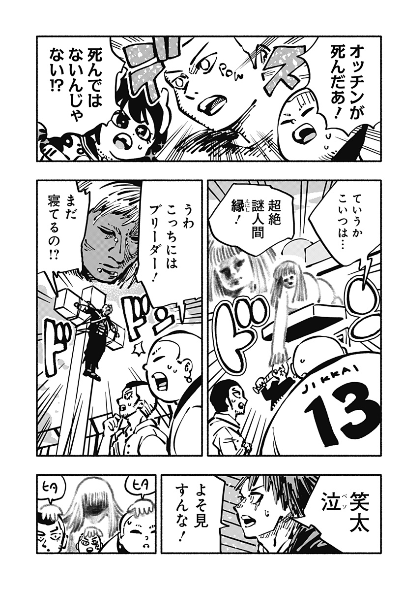 Gachankii - Chapter 27 - Page 3