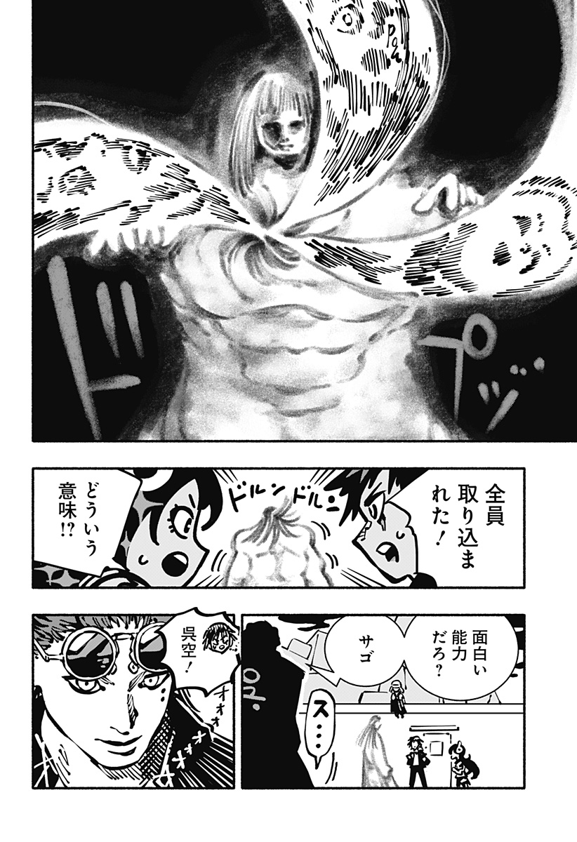 Gachankii - Chapter 27 - Page 4