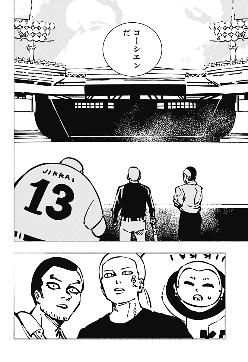 Gachankii - Chapter 27 - Page 6
