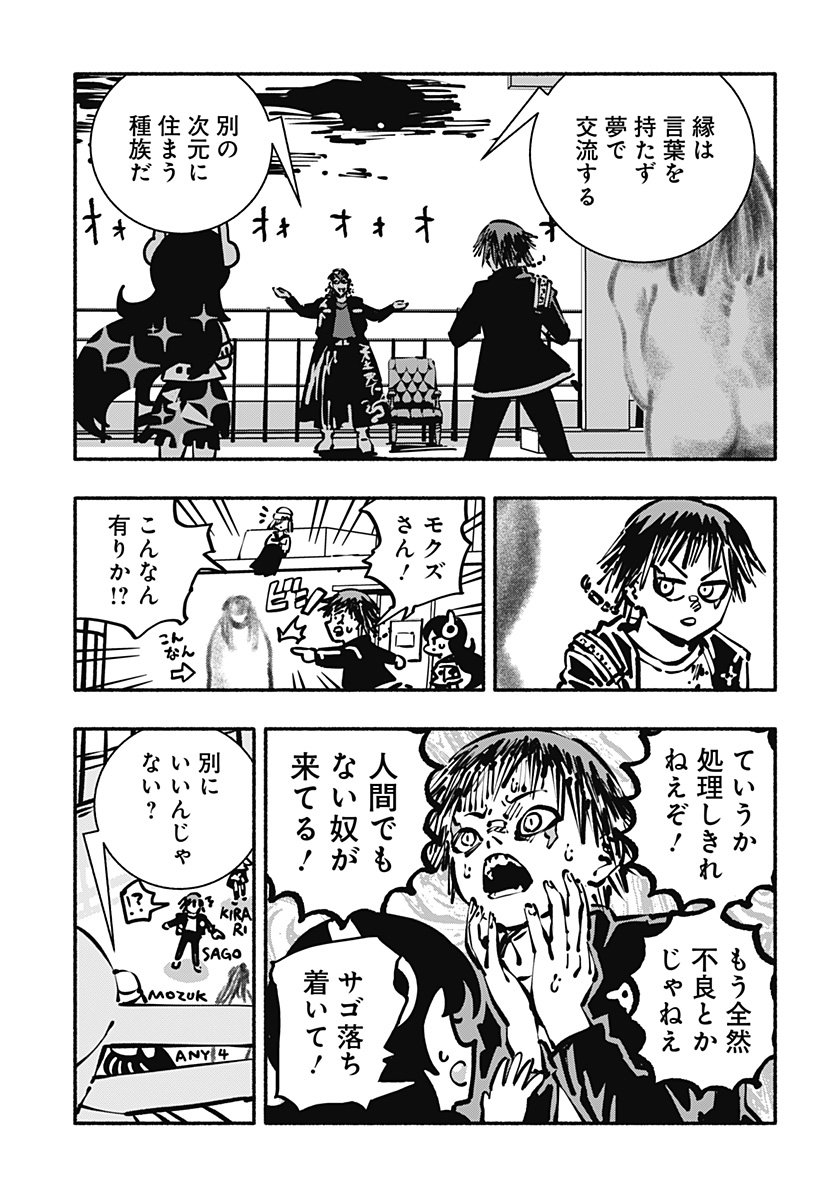 Gachankii - Chapter 27 - Page 7