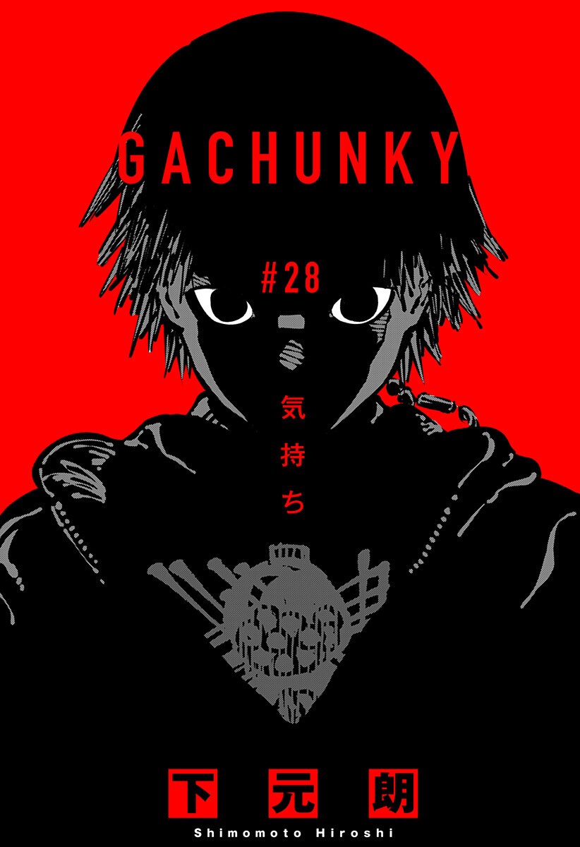 Gachankii - Chapter 28 - Page 1