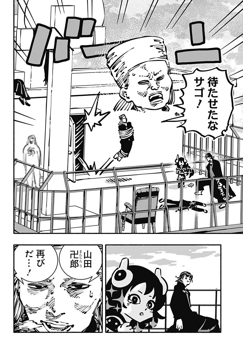 Gachankii - Chapter 28 - Page 10