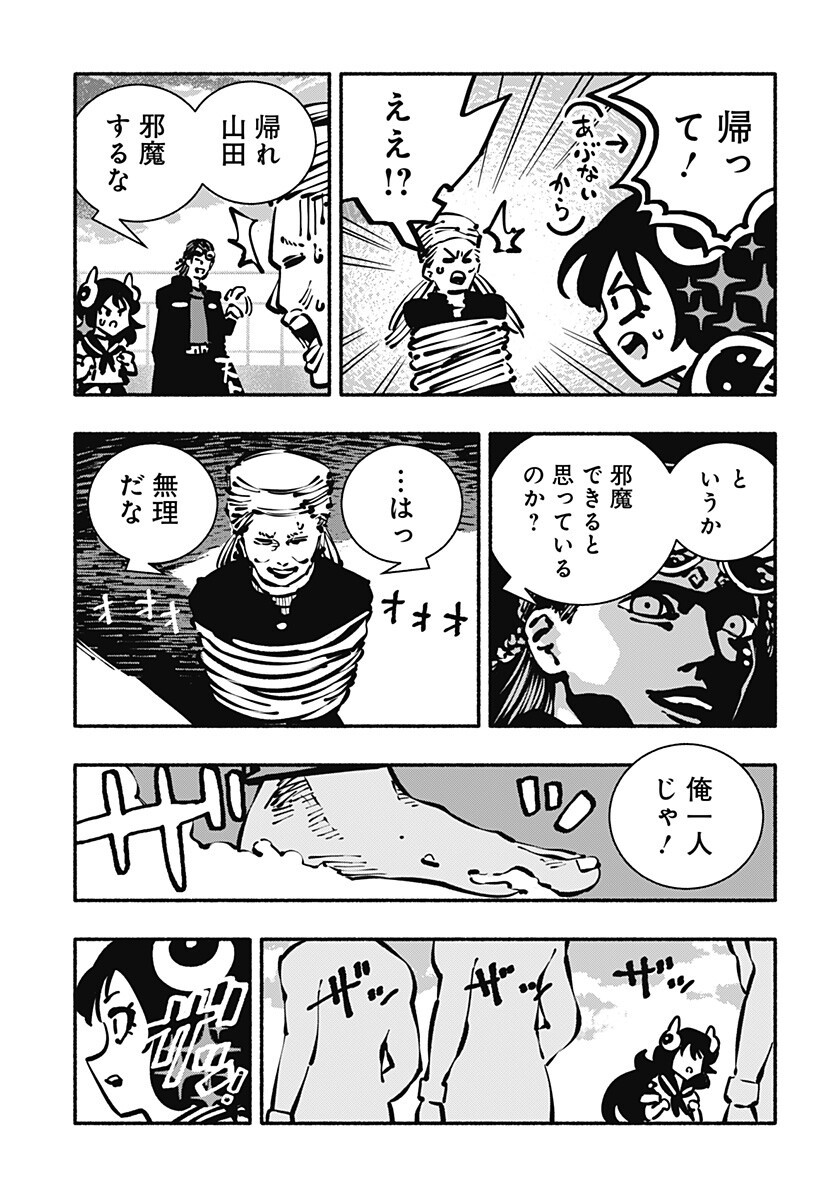 Gachankii - Chapter 28 - Page 11