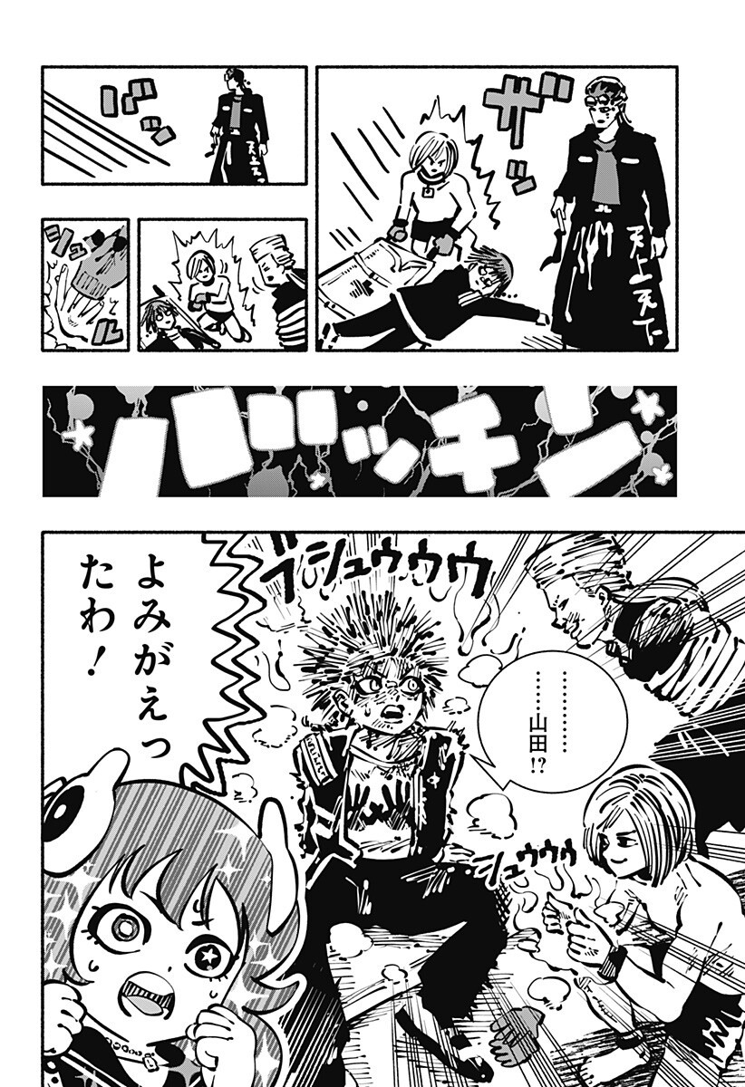 Gachankii - Chapter 28 - Page 14
