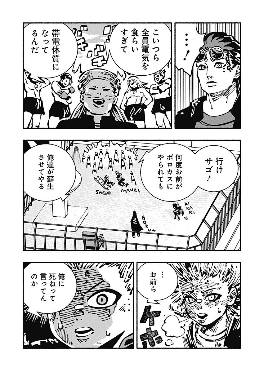 Gachankii - Chapter 28 - Page 15