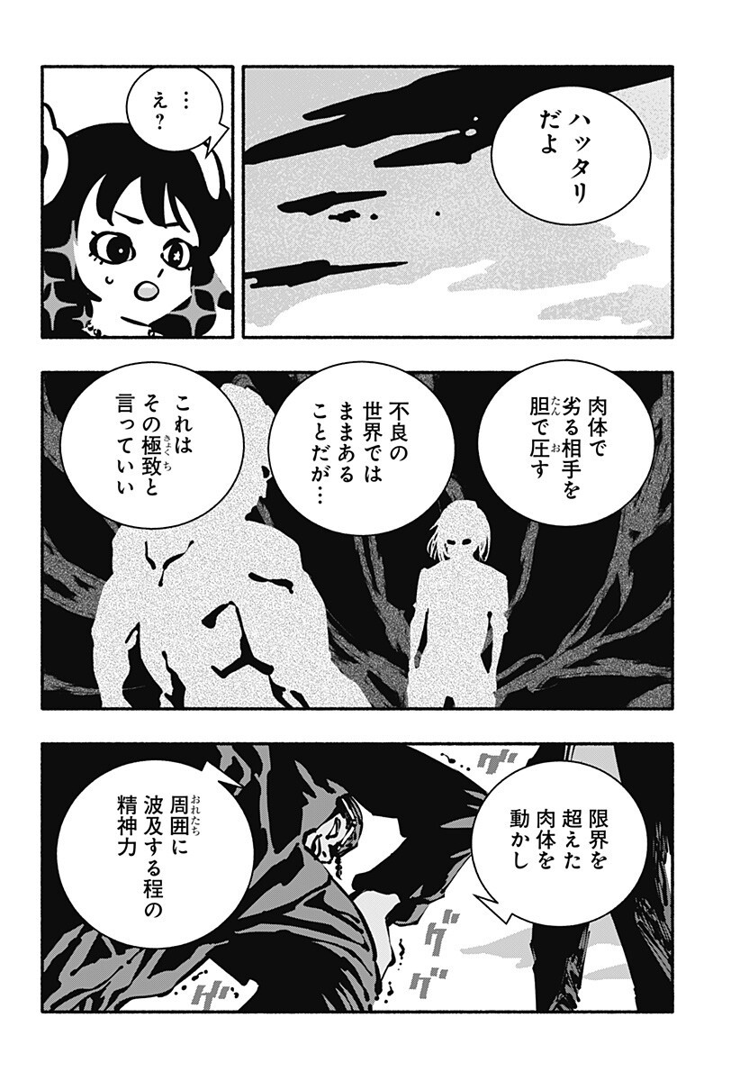 Gachankii - Chapter 28 - Page 4