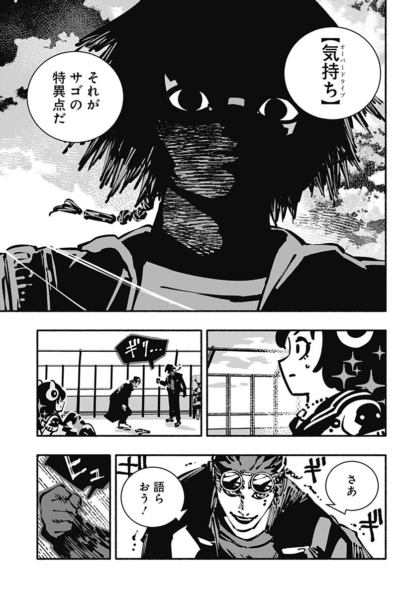 Gachankii - Chapter 28 - Page 5