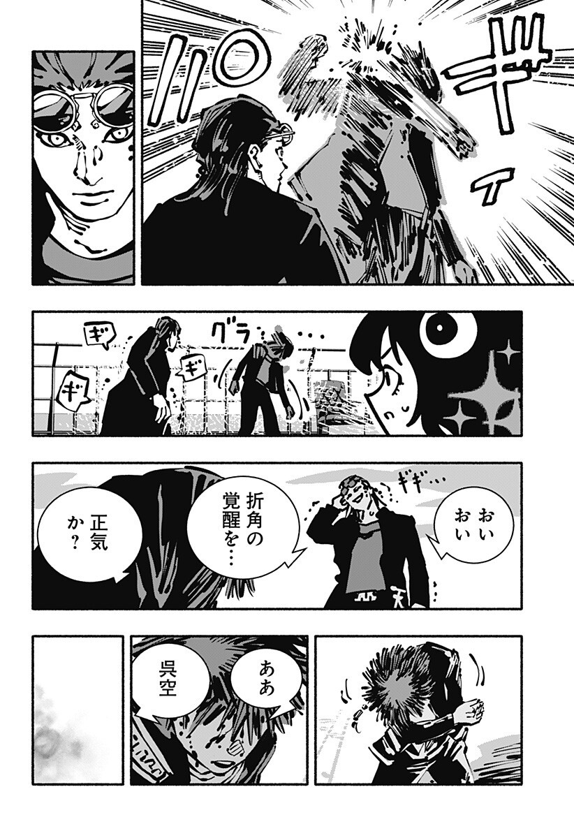 Gachankii - Chapter 28 - Page 6