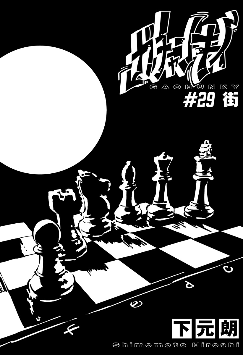 Gachankii - Chapter 29 - Page 1