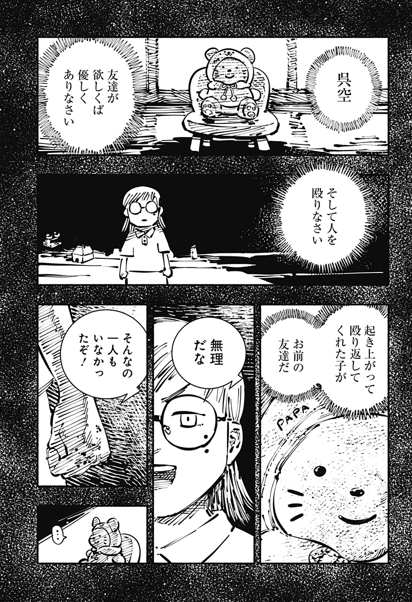 Gachankii - Chapter 29 - Page 15
