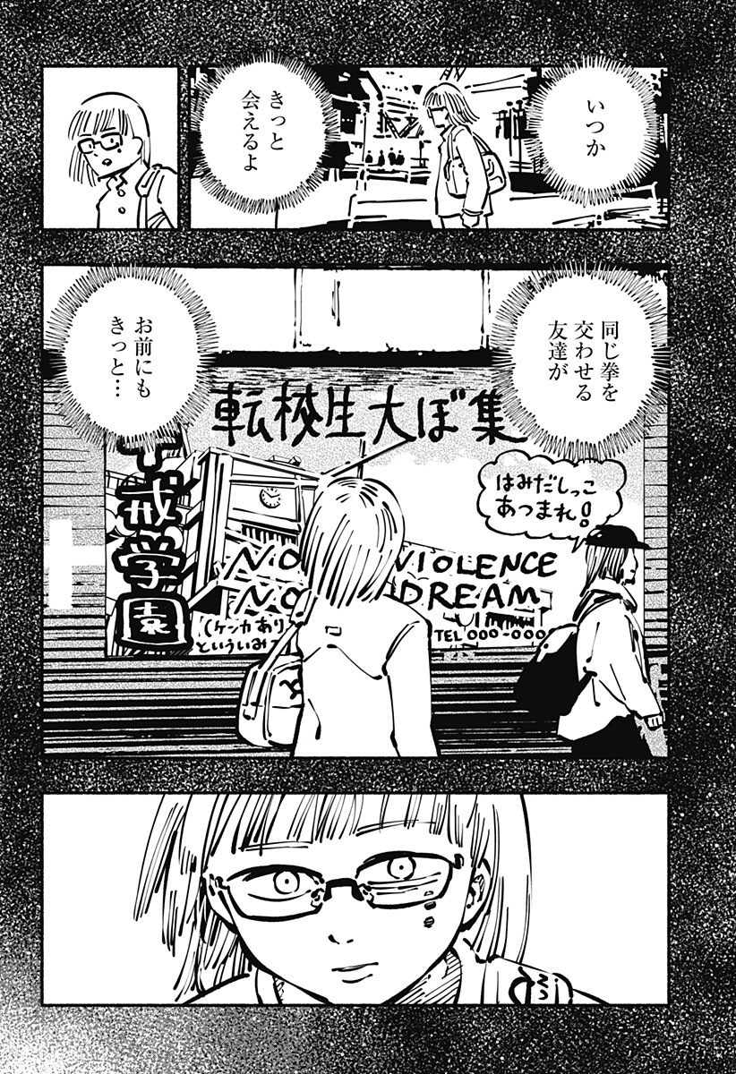 Gachankii - Chapter 29 - Page 16
