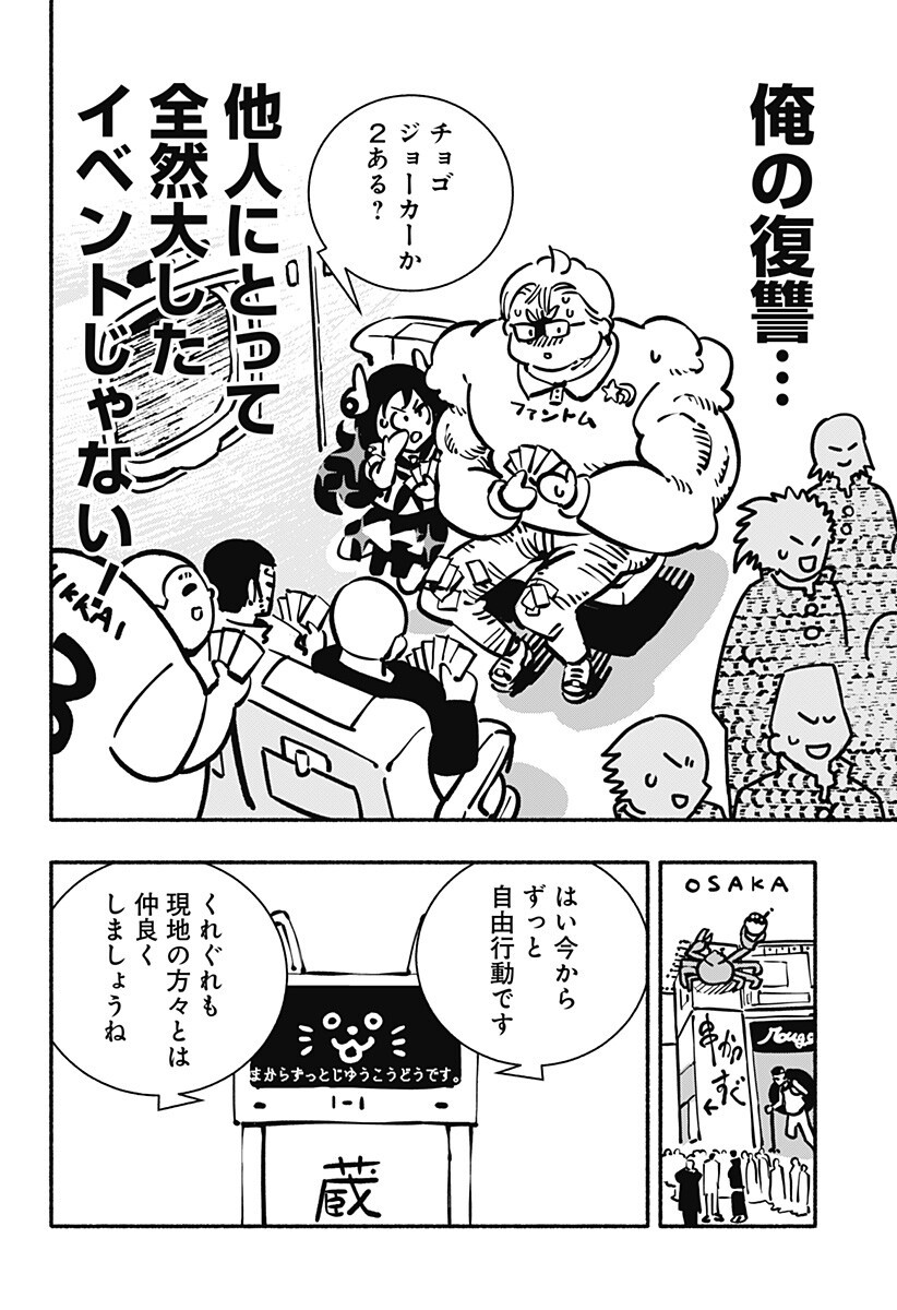 Gachankii - Chapter 30 - Page 12