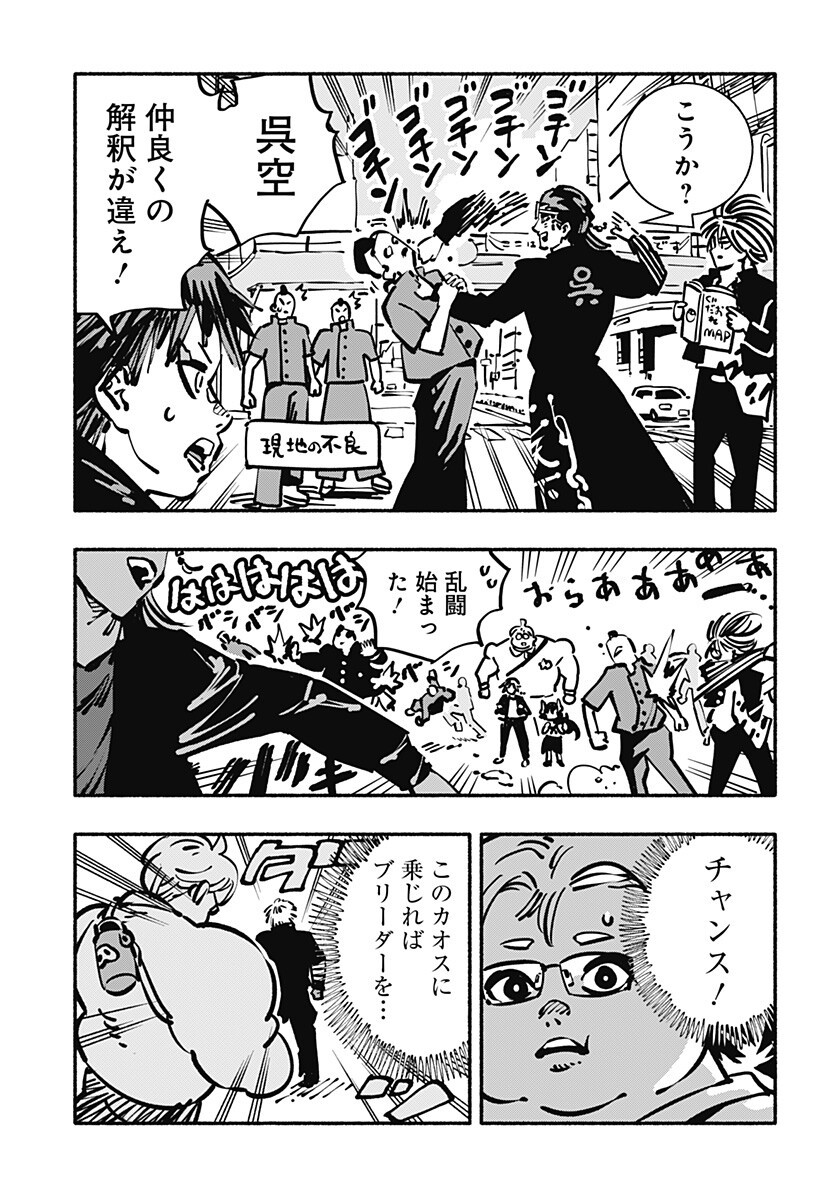 Gachankii - Chapter 30 - Page 13