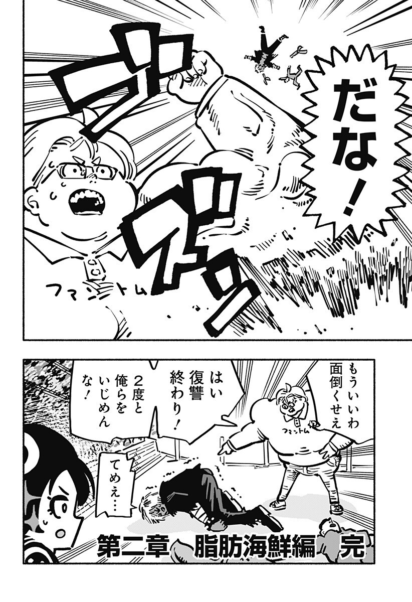 Gachankii - Chapter 30 - Page 18