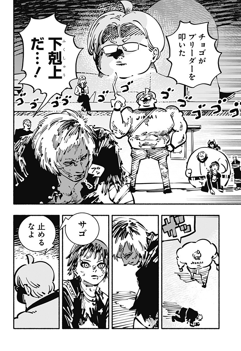 Gachankii - Chapter 30 - Page 2